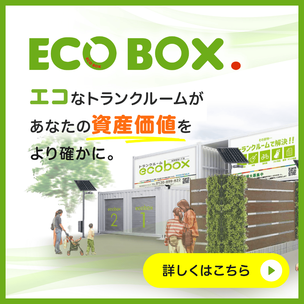 ECOBOX 詳しくはこちら