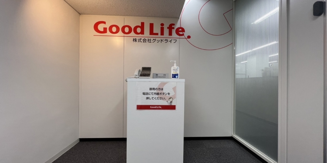 株式会社グッドライフ 入口